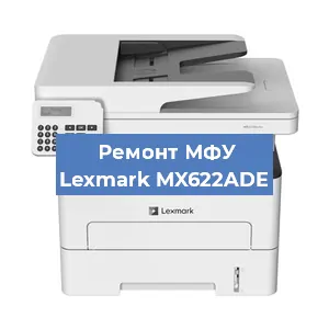 Замена памперса на МФУ Lexmark MX622ADE в Санкт-Петербурге